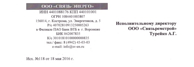 Отзыв Связь-энерго